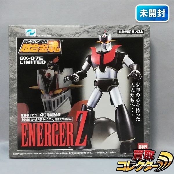 エネルガーZ GX-07E 永井豪デビュー40周年記念展限定 マジンガーZ 超合金魂 バンダイ