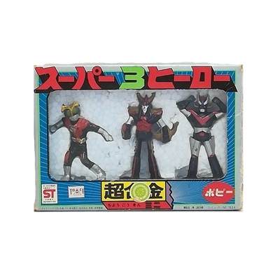スーパー3ヒーロー 超合金ミニ ポピー ストロンガー・ライディーン・グレートマジンガー