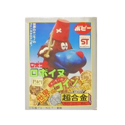 ロボイヌ GA-36 がんばれ!!ロボコン 超合金 ポピー