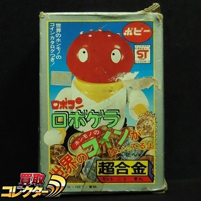 ロボゲラ GA-29 がんばれ!!ロボコン 超合金 ポピー