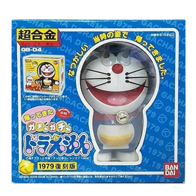 帰ってきたガチャガチャドラえもん 1979復刻版GB-04 超合金 バンダイ