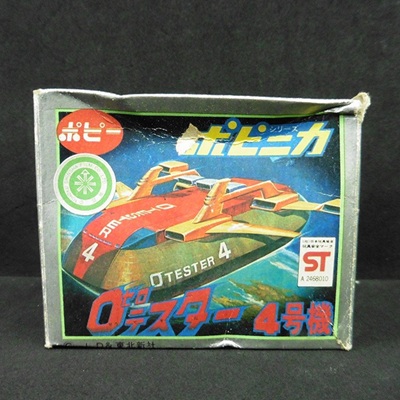ゼロテスター 4号機 ゼロテスター