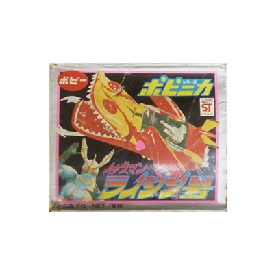 ライジン号 イナズマン ポピニカ ポピー