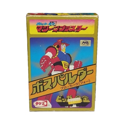 ボスパルダー ブロッカーⅣ ブロッカー集団 マシーンブラスター ビッガー合金 タケミ
