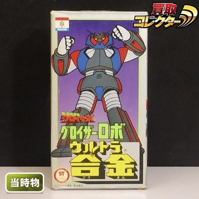 グロイザーロボ グロイザーX ウルトラ合金 中嶋製作所