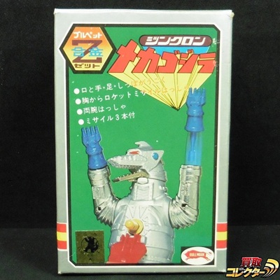 メカゴジラ ジンクロン ブルペット Z合金 ブルマァク