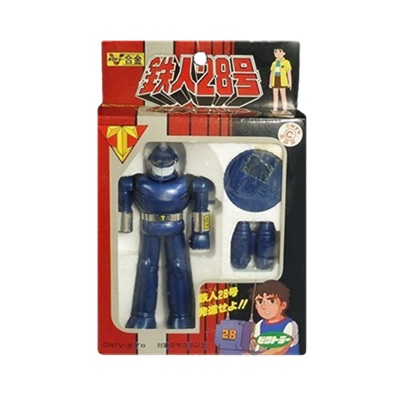 鉄人28号 ビクトラー合金 ビクトラー