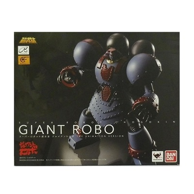 ジャイアントロボ THE ANIMATION Ver. スーパーロボット超合金 バンダイ