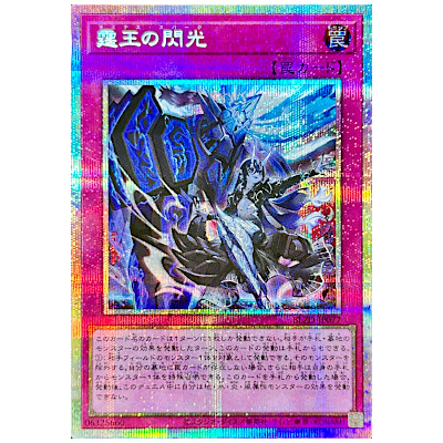 参考価格】霆王の閃光 ドミナス・スパーク プリズマティック