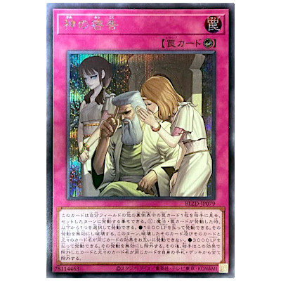 参考価格】神の密告 シークレット BLZD-JP079 ブレイジング