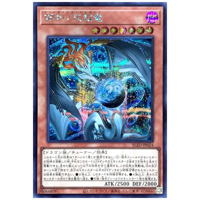 調和の天救竜　フィドラウリス＝ハルモニア　プリズマ 調和ノ天救竜 フィドラウリス=ハルモニア プリズマティック