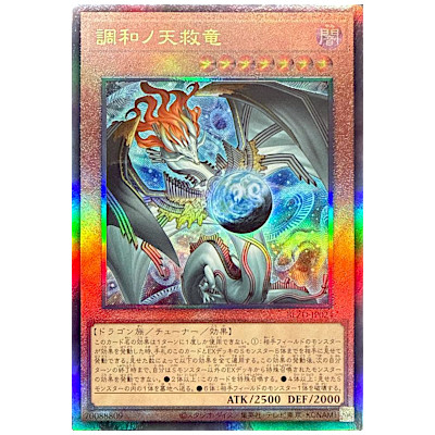 遊戯王OCG　調和ノ天球竜　フィドラウリス=ハルモニア　アルティメットレア 参考価格】調和ノ天救竜 フィドラウリス＝ハルモニア シークレット