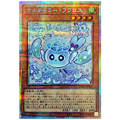 マルチャミー・フワロス プリズマティックシークレットレア LOCH-JP047