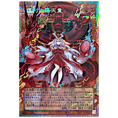 倶利伽羅天童　オーバーフレームレア　プリズマティックシークレット 参考価格】倶利伽羅天童 オーバーフレーム プリズマティック