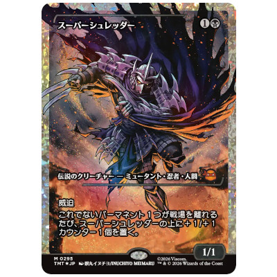 スーパーシュレッダー ショーケース フラクチャー・Foil TMT★JP 神話レア 0295 MTG