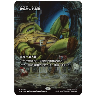 う*ら様 MTG 地底街の下水道 日本語版 ボーダーレス foil ローダー付き