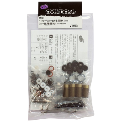 ハイグレードショックセット 全長調整式 4セット OVERDOSE
