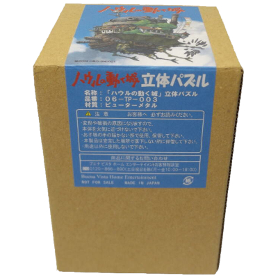 ハウルの動く城 立体パズル 06-TP-003 スタジオジブリ