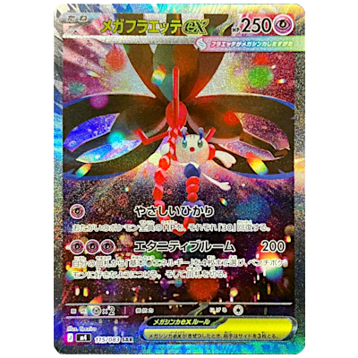 メガフラエッテex M4 115/083 SAR ニンジャスピナー