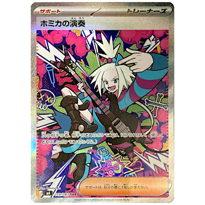 ホミカの演奏 M4 119/083 SAR ニンジャスピナー