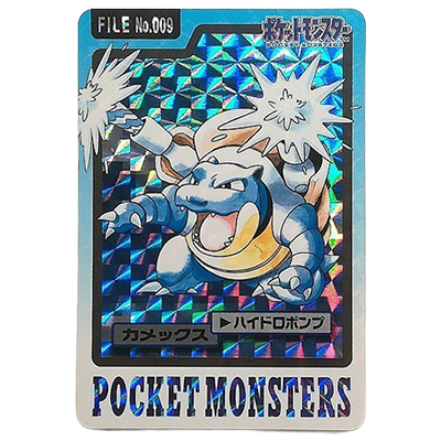 カメックス FILE No.009 ホログラム カードダス パート4 ポケットモンスター