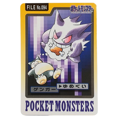 ゲンガー FILE No.094 ノーマル カードダス パート4 ポケットモンスター