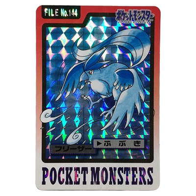 フリーザー FILE No.144 ホログラム カードダス パート4 ポケットモンスター