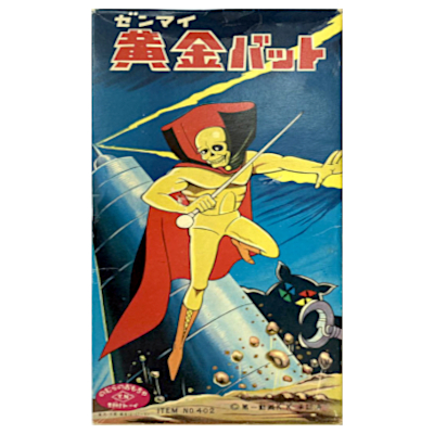 黄金バット ゼンマイ ブリキ 野村トーイ