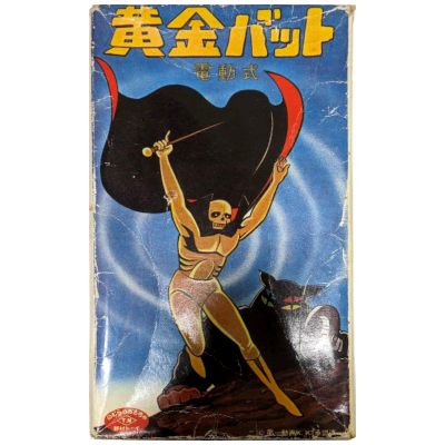 黄金バット 電動式 ブリキ 野村トーイ