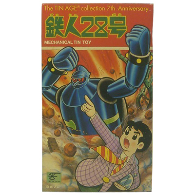 鉄人28号No.1 7周年モデル ブルー The TIN AGE collection 大阪ブリキ