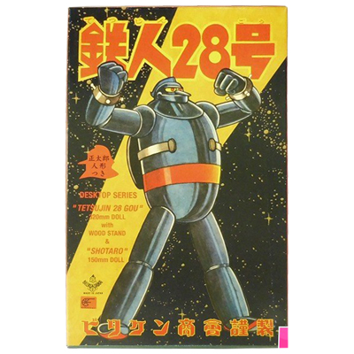 ブリキ 鉄人28号 正太郎人形付き デスクトップシリーズ ビリケン商会