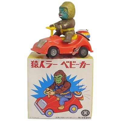 猿人ラー ベビーカー ゼンマイ マスダヤ