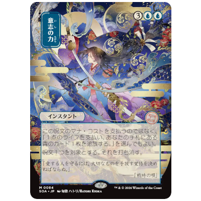 意志の力/Force of Will 日本画 Foil SOA★JP M 0084 神話レア MTG