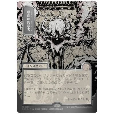 吸血の教示者/Vampiric Tutor 日本画 シルバースクロール・Foil SOA★JP M