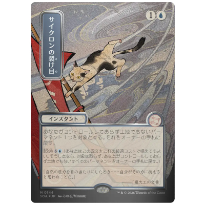 サイクロンの裂け目　日本画シルバースクロールFoil 参考価格】サイクロンの裂け目/Cyclonic Rift 日本画 シルバー