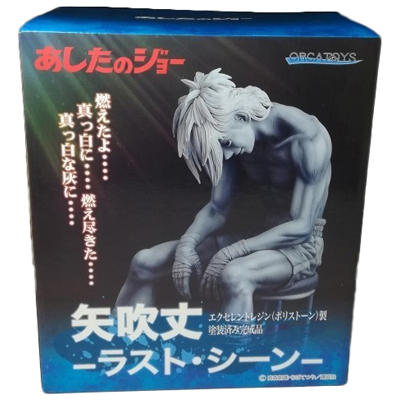 矢吹丈 ラスト・シーン あしたのジョー オルカトイズ 1/6