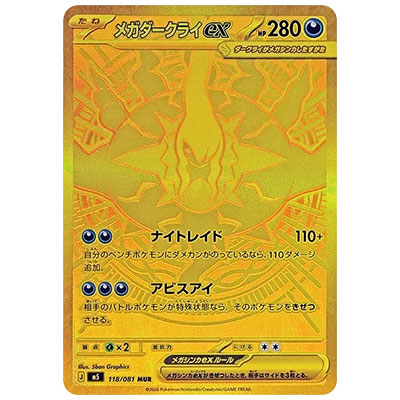 メガダークライex 118/081 MUR アビスアイ M5 ポケモンカードMEGA