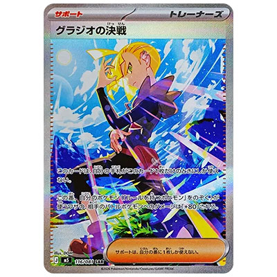 グラジオの決戦 116/081 SAR アビスアイ M5 ポケモンカードMEGA