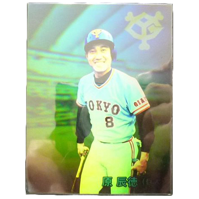 原辰徳 ホログラム カルビー プロ野球カード 1989年