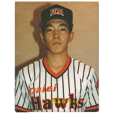 湯上谷宏 No.128 カルビー プロ野球カード 1989年