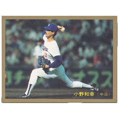 小野和幸 No.329 金枠 カルビー プロ野球カード 1988年