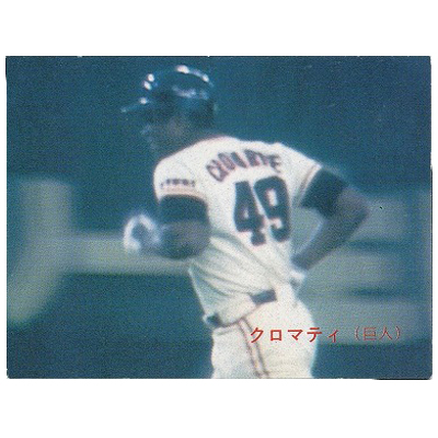 クロマティ No.111 カルビー プロ野球カード 1988年