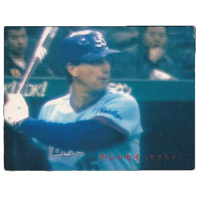 デシンセイ No.110 カルビー プロ野球カード 1988年
