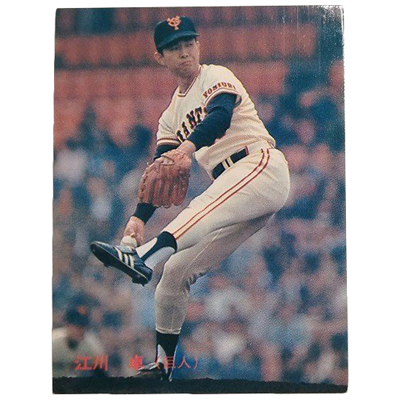 江川卓 No.439 レアブロック カルビー プロ野球カード 1985年