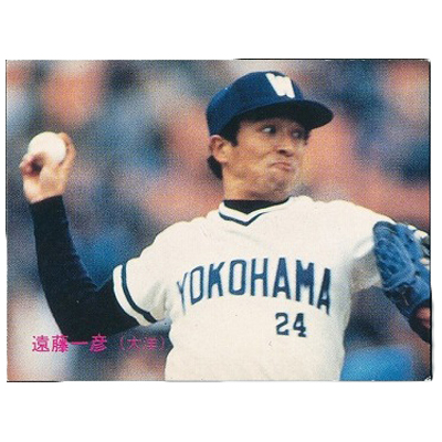 遠藤一彦 No.433 カルビー プロ野球カード 1985年