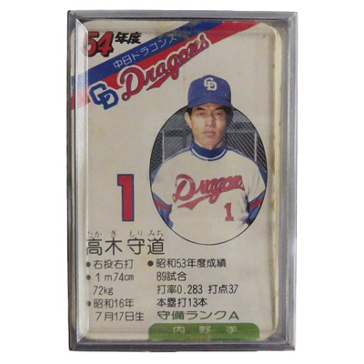 中日ドラゴンズ 54年度 タカラプロ野球カードゲーム