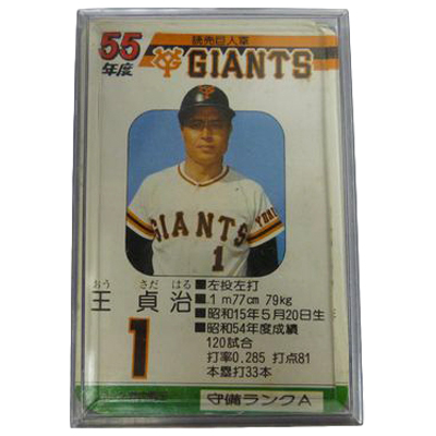 読売巨人軍 55年度 タカラプロ野球カードゲーム