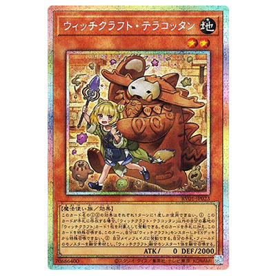ウィッチクラフト・テラコッタン RV01-JP023 プリズマティックシークレットレア 遊戯王