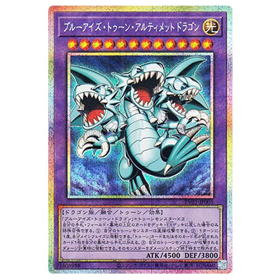 ブルーアイズ・トゥーン・アルティメットドラゴン RV01-JP005 プリズマティックシークレットレア 遊戯王