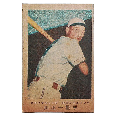 川上一塁手 読売ジャイアンツ セントラルリーグ 広島版 カルビーキャラメル 野球カード 松尾糧食工業